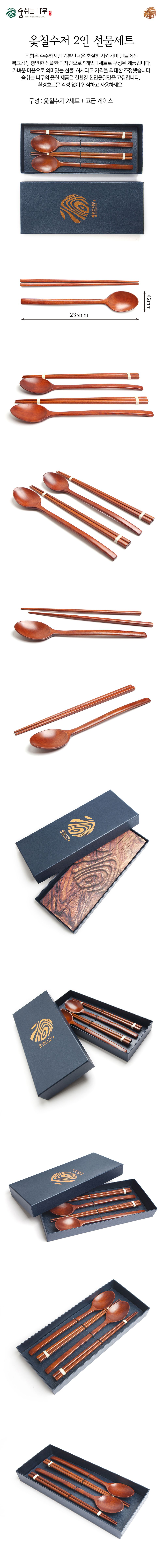 우아한 2인 천연목재 커플 수저세트