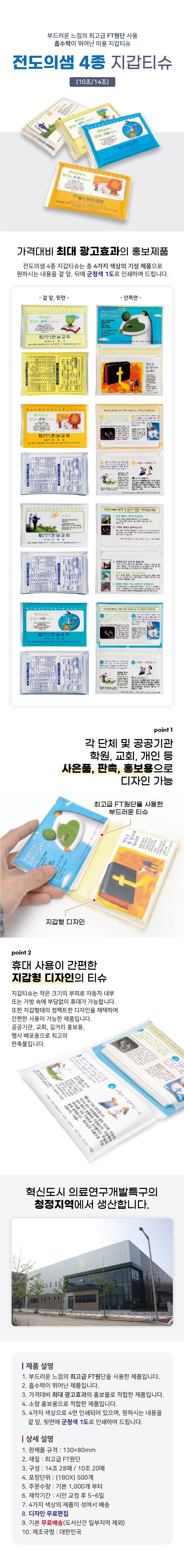 화이트 20매 천연펄프 휴대용 포켓형 티슈