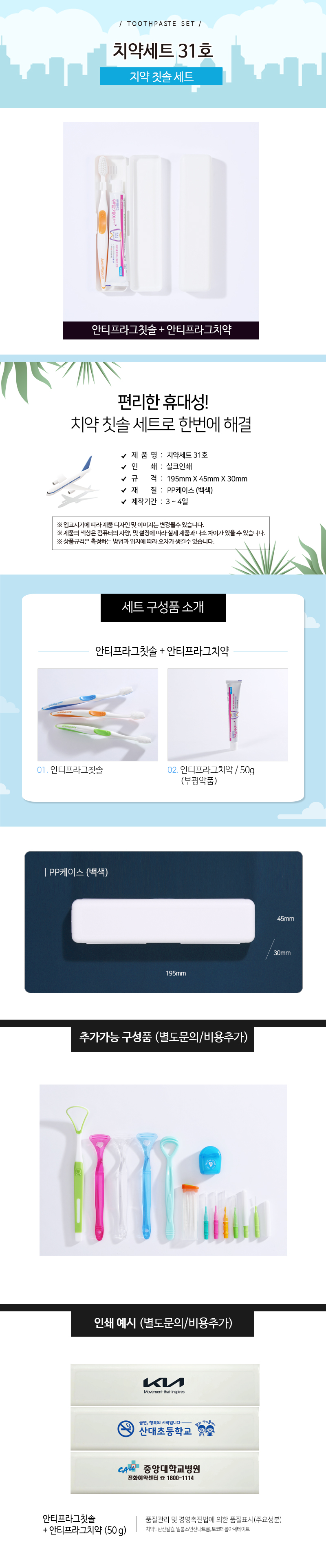 화이트 휴대용 항균 칫솔 치약 세트 3종