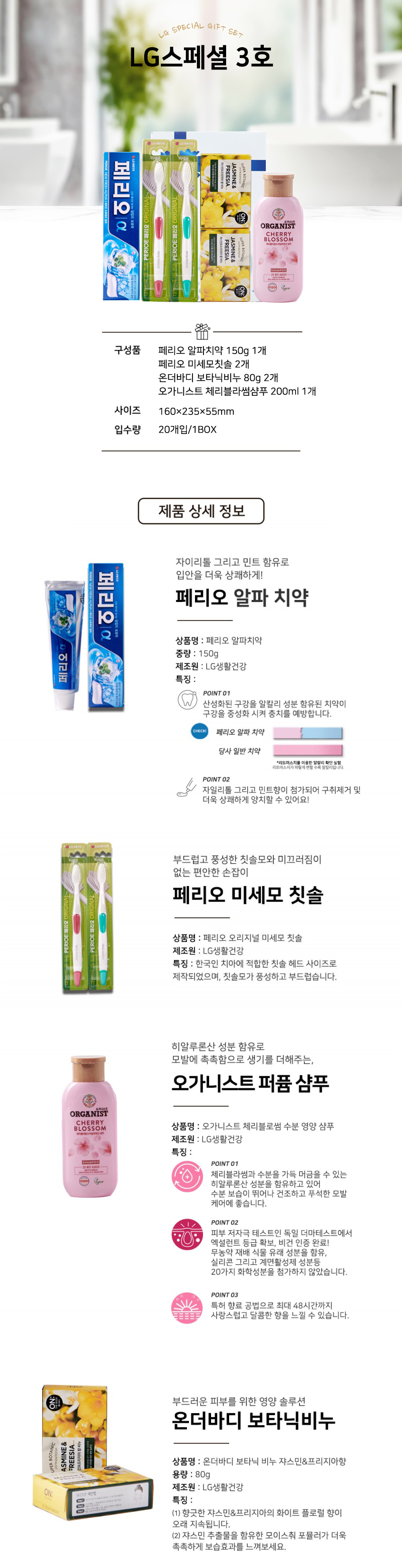 페리오 치약 미세모 칫솔 오가니스트 샴푸 온더버너 비타민 스페셜 구성세트