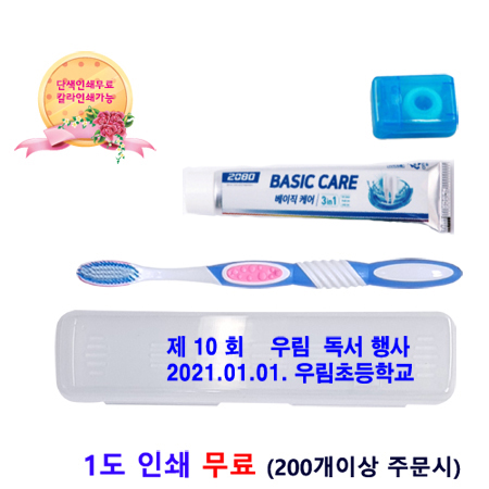 블루 2080 치약칫솔 여행용 휴대 위생용품 세트 블루 2080 치약칫솔 여행용 휴대 위생용품 세트