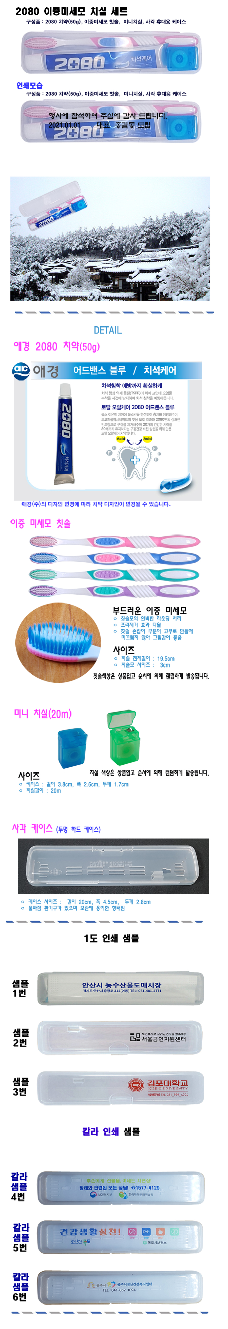 블루 2080 치약칫솔 여행용 휴대 위생용품 세트