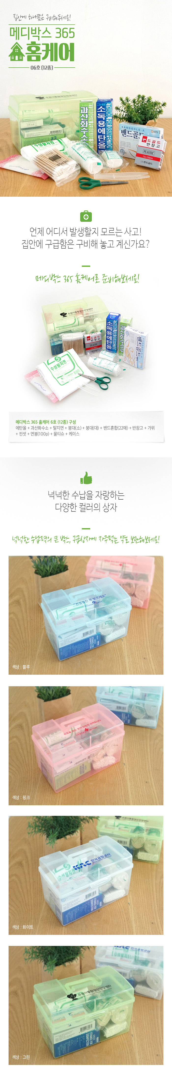 메디박스 365 휴대용 응급처치 의료용 구급상자 키트