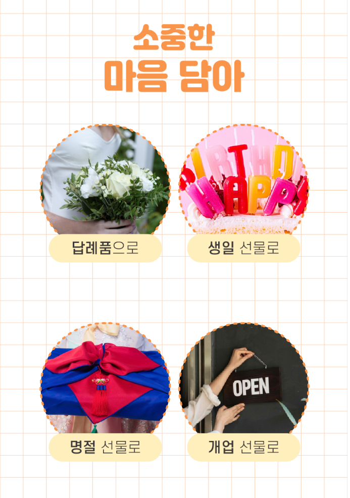 브랜드 로고 담레꽃 생일 명절 개업 기념품 선물세트 (9단어)