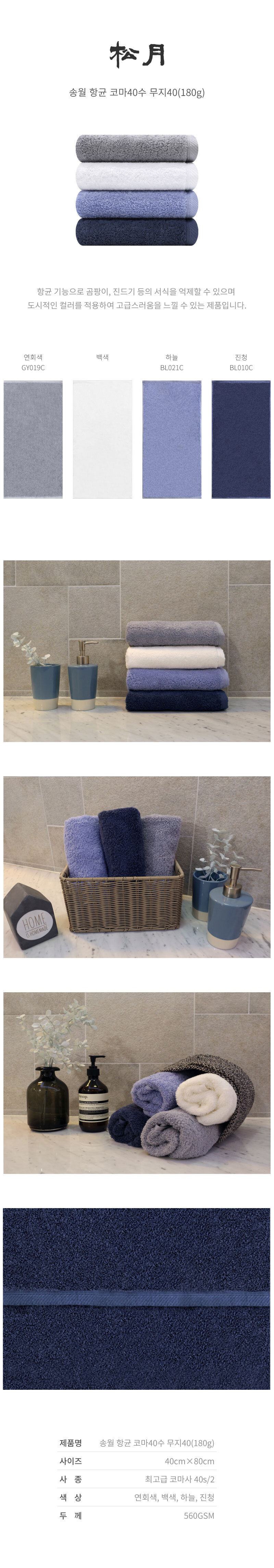 송월 항균 코튼 40수 무지 수건 4매세트