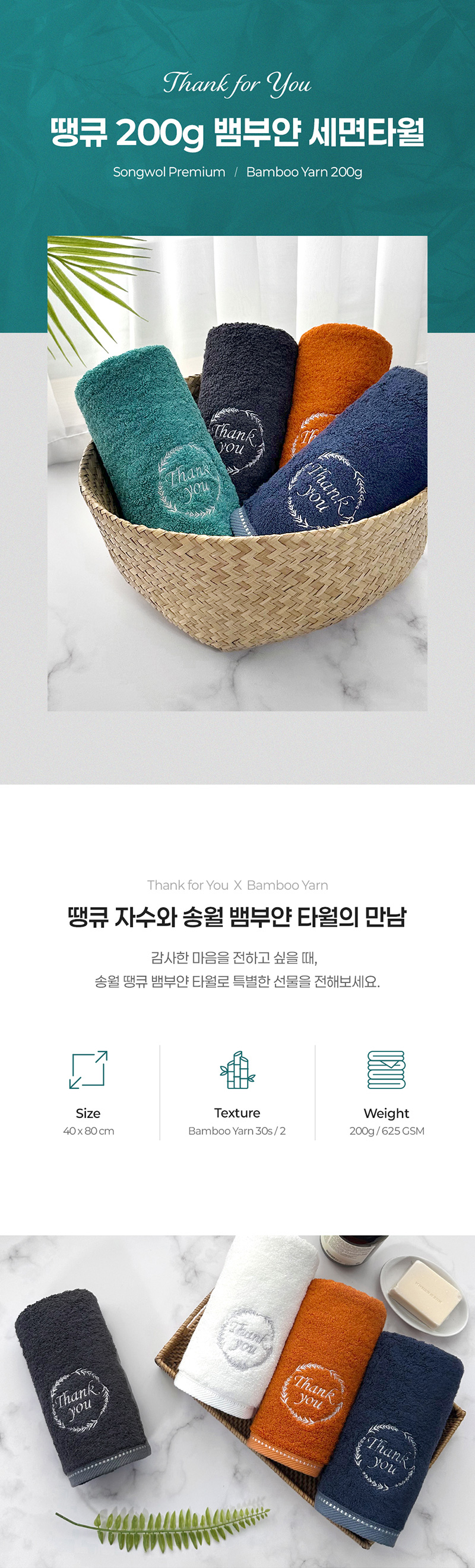 땡큐 200g 뱀부얀 세면타월 프리미엄 고급 기념품