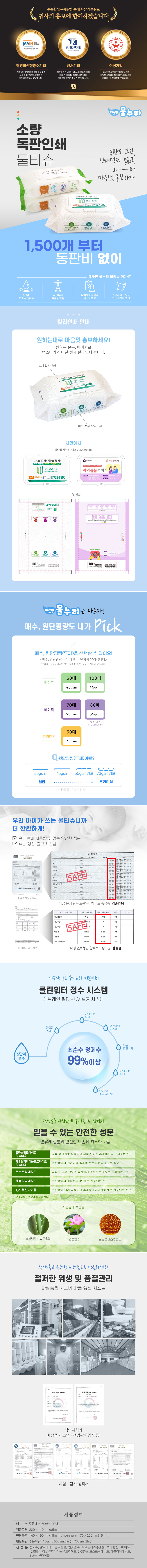 | 소량 독감인쇄 몰티슈 1500개 부직포 휴대용 손 소독 위생용품 |