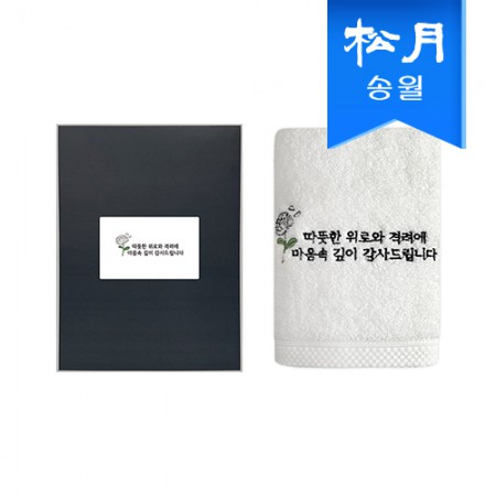 송월 장례조의 160g 코마 초문 남례품 고급 선물 수건