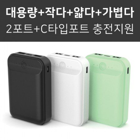 슈퍼 슬림 10000mAh 대용량 무선충전 보조배터리