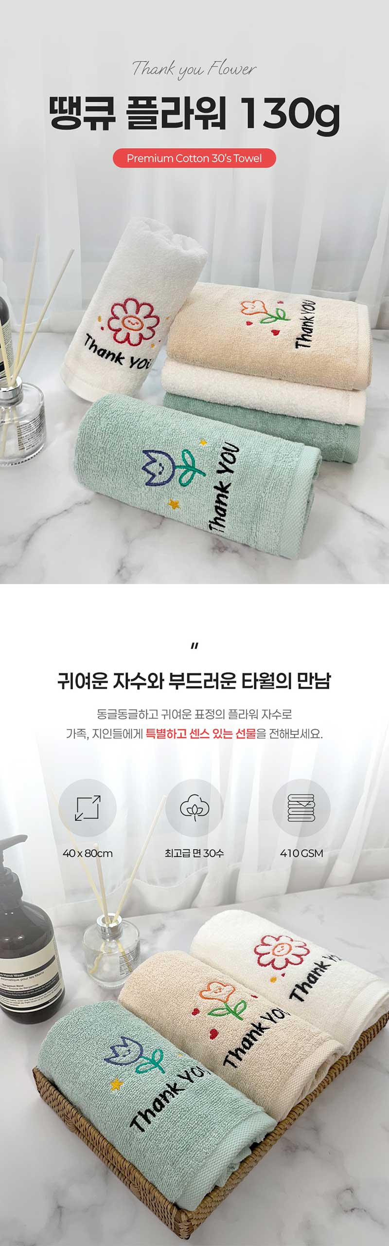 땡큐 플라워 130g 프리미엄 코튼 자수 30수 수건