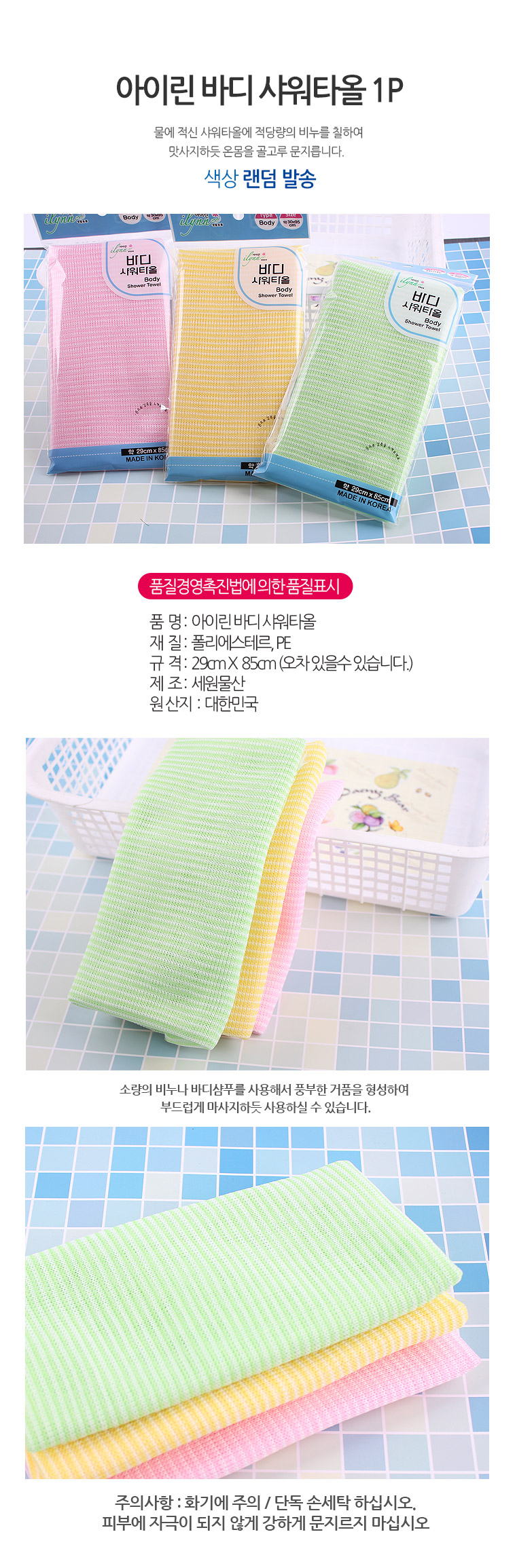 | 아이린 바디 사워타올 일회용 샤워타올 개인위생용품 업소용 판촉물 |