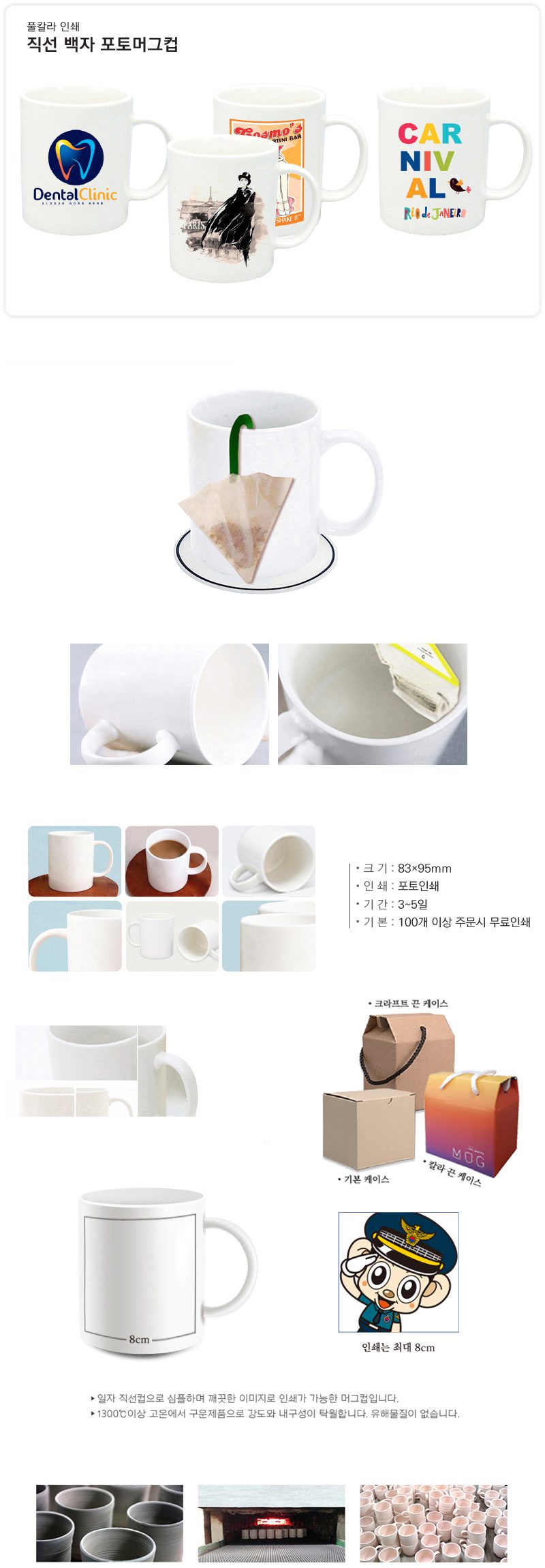 직선 백자 포토 머그컵 승화전사 도자기 맞춤제작 판촉물