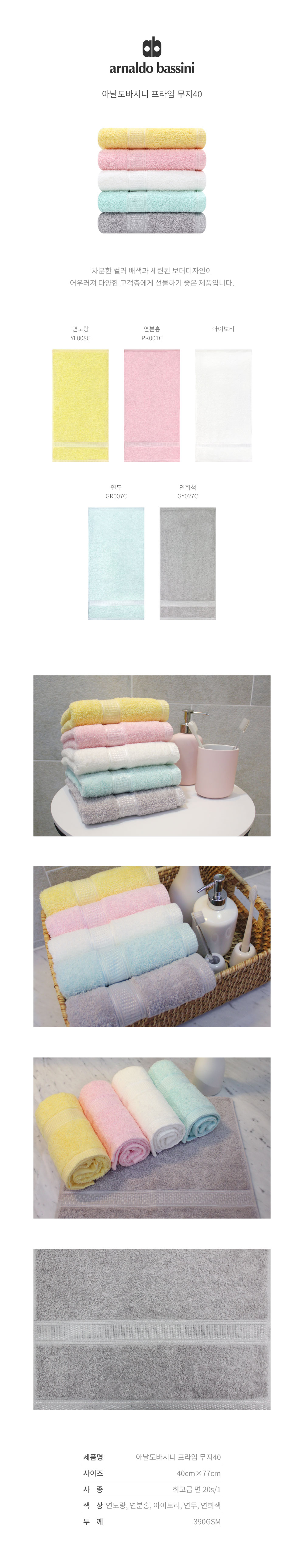 아날도바시니 프리미엄 순면 항균 컬러 페이스 타올