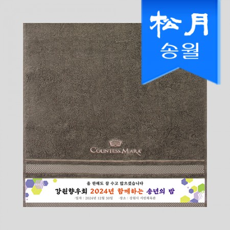 송월타올 카운테스마라 센치전사 세면타올 수건제작 송월타올 카운테스마라 센치전사 세면타올 수건제작