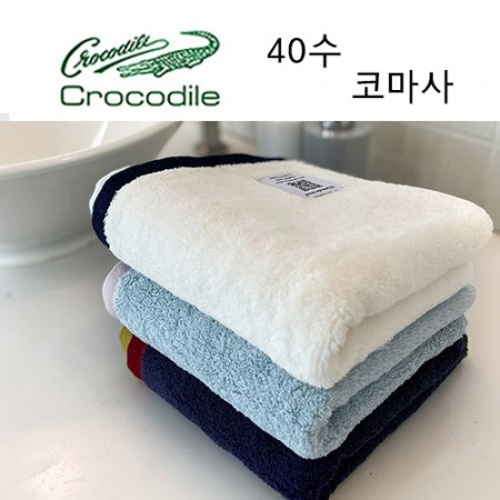 크로커다일 투톤 호텔 타올 프리미엄 면 수건