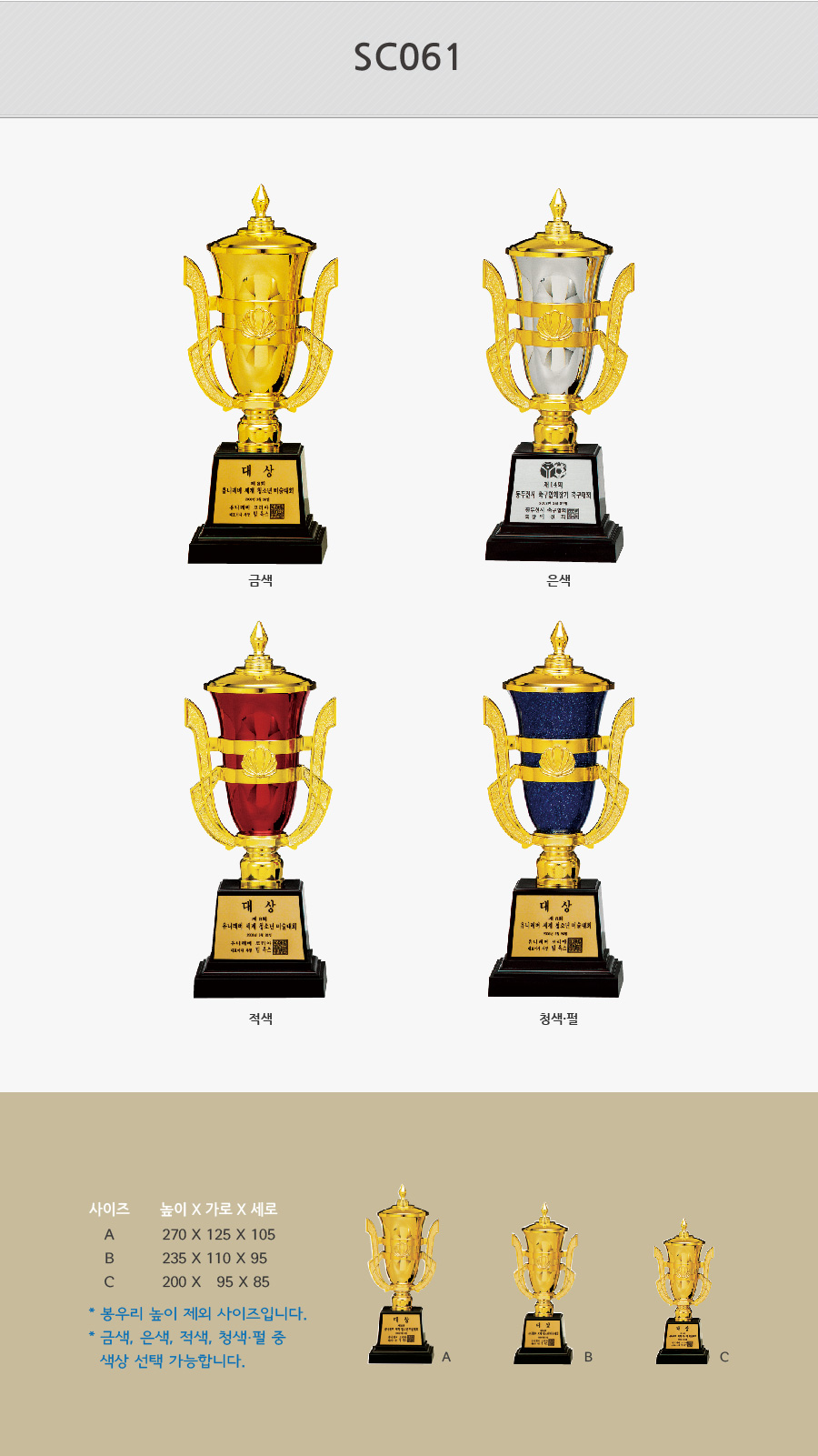 골드 실버 컬러 대형 우승 기념 시상용 트로피