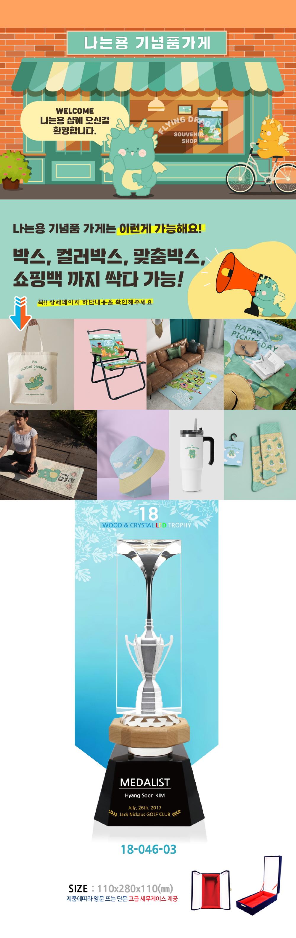 모던오피스 명품 우드&크리스탈 LED 트로피 제작 • 판촉물제작 판촉물백화점