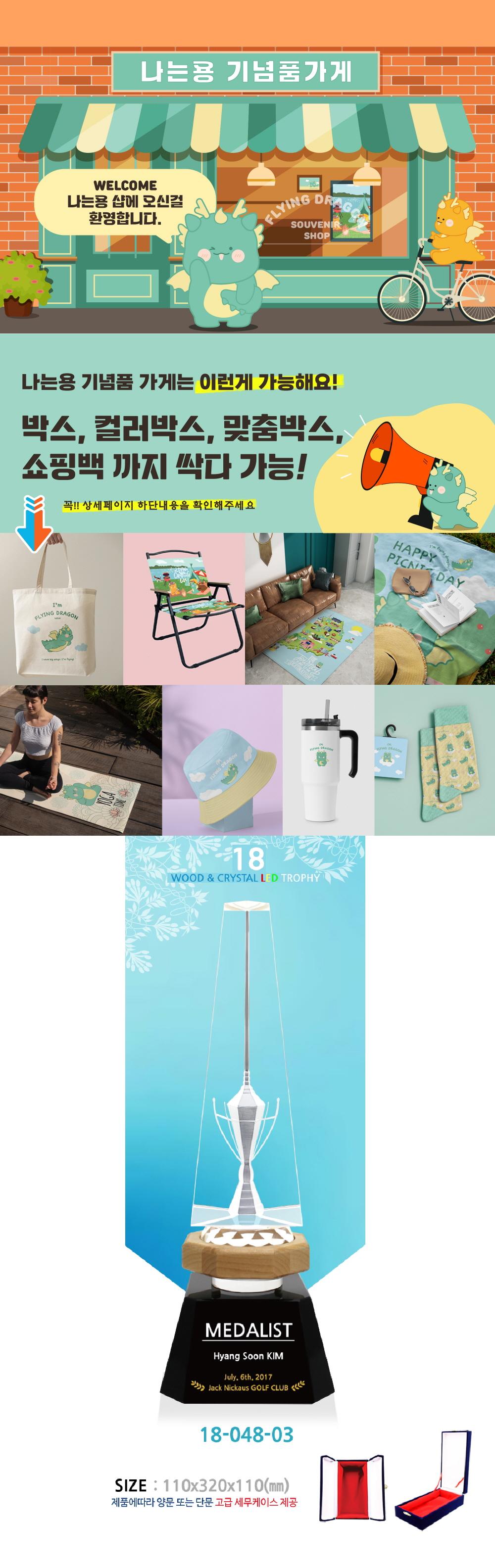 모던오피스 명품 우드&크리스탈 LED 트로피 제작 KC432 • 판촉물제작 판촉물백화점