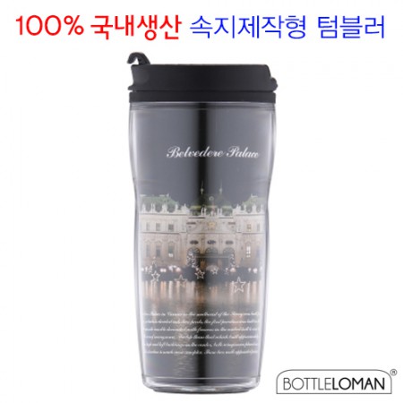 로만 원터치 실링 텀블러