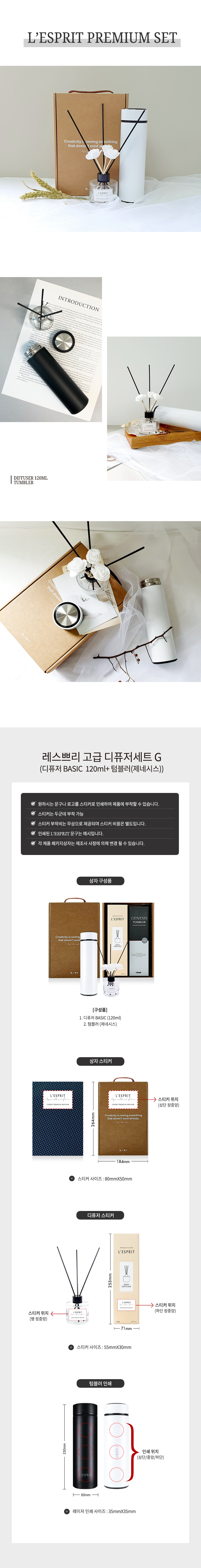 레스프리 고급 디퓨저세트 G
