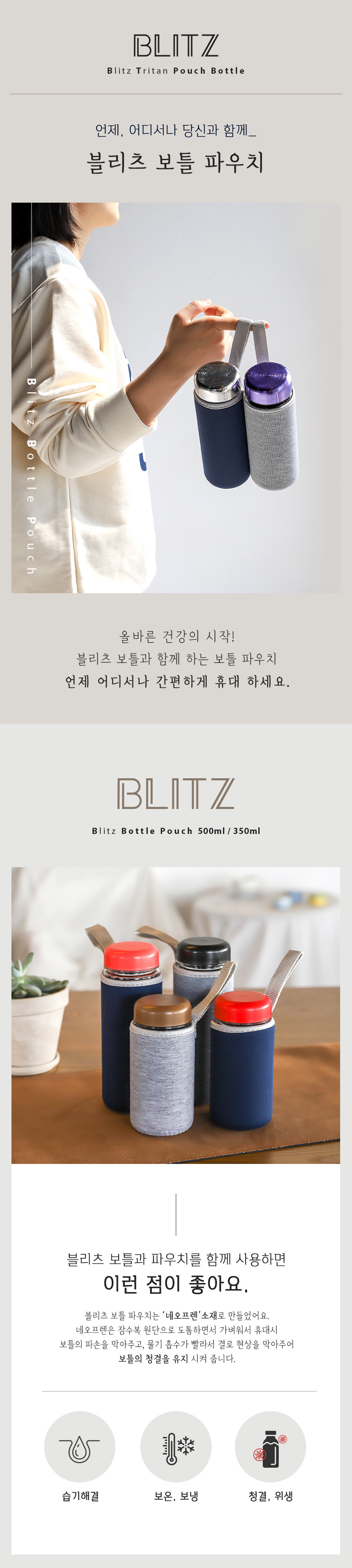 블리츠 보틀 파우치