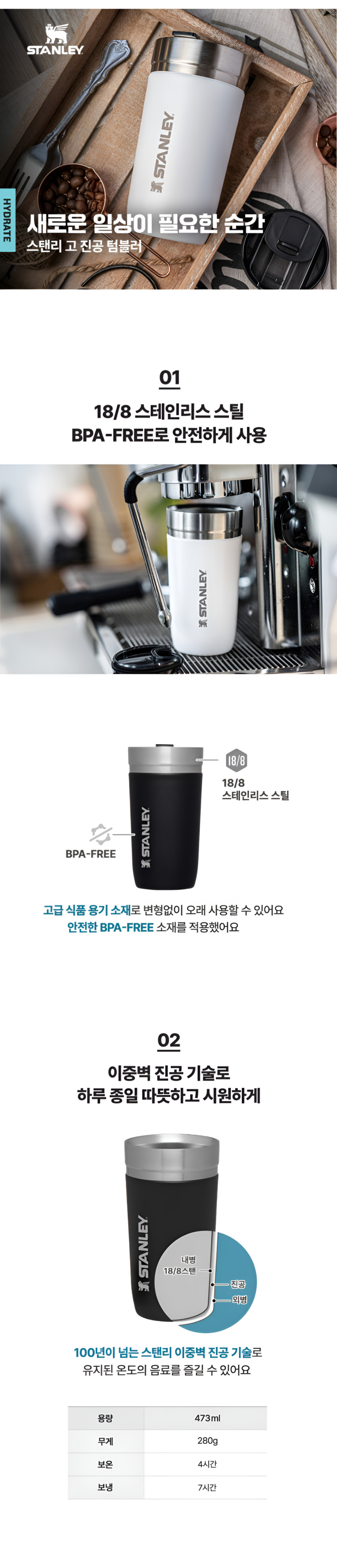 스탠리 18/8 스테인리스 BPA-FREE 이중진공 텀블러