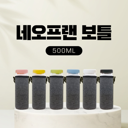 네오프렌 500ml 스테인리스 이중진공 보온보냉 텀블러