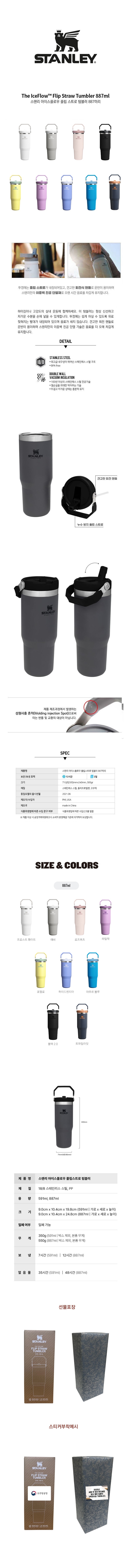 스탠리 아이스플로우 플립 스트로 보온보냉 텀블러 40oz