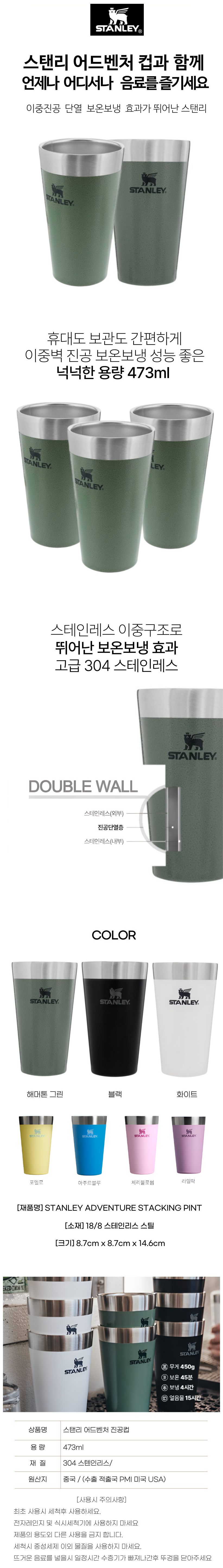 스탠리 어드벤처 473ml 스테인리스 이중벽 진공 텀블러