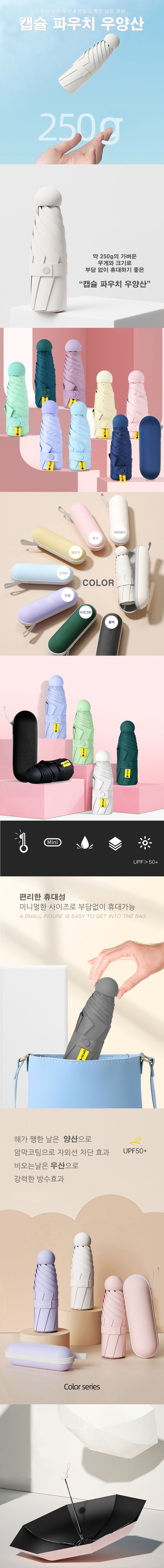 250g 경량 휴대용 5단 UV차단 우산