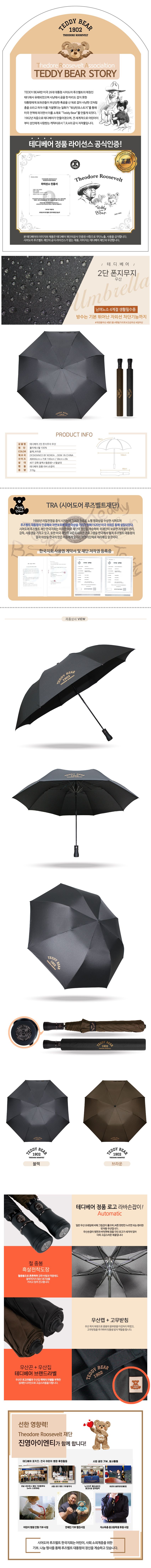 테디베어스토리 3단 대형 블랙 완전자동 접이식 우산
