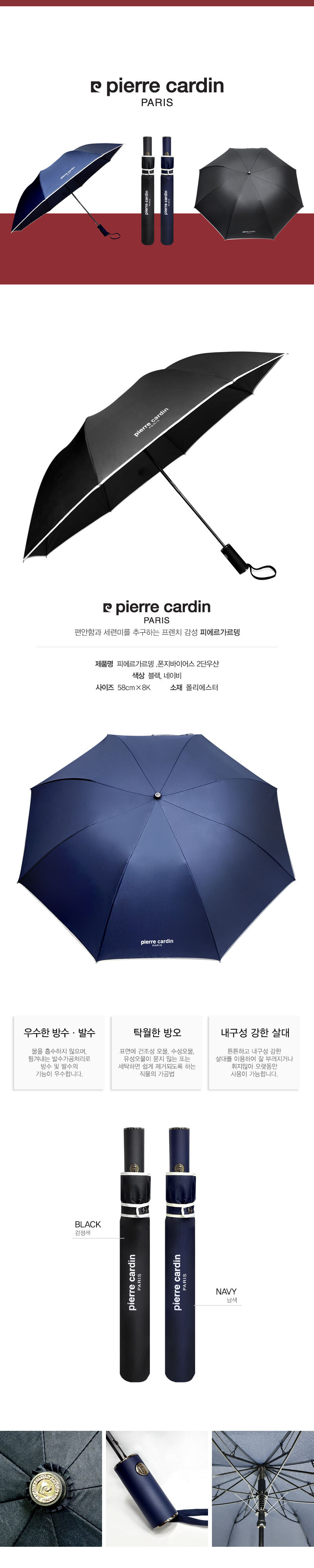 | 피에르가르딘 프리미엄 3단 자동개폐 접이식 우산 |