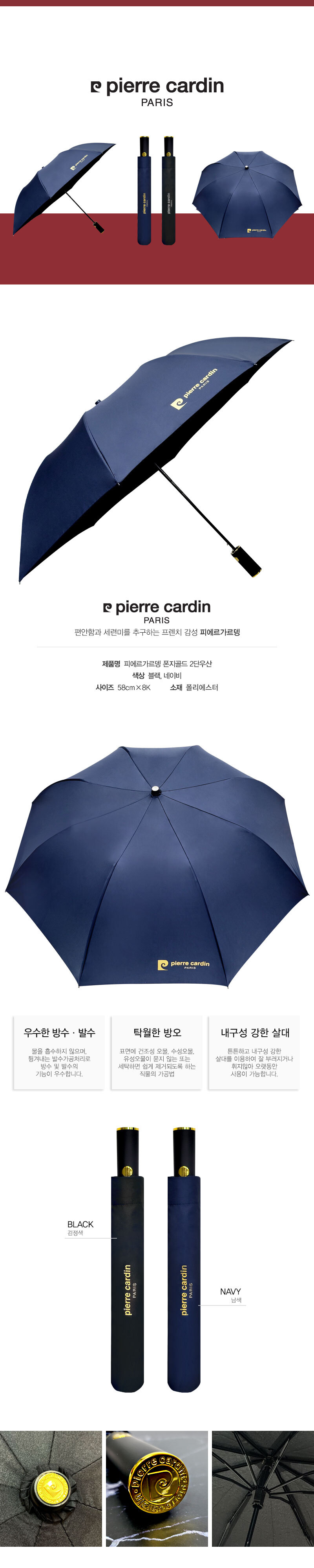 피에르가르딩 파리 네이비 3단 자동 접이식 우산