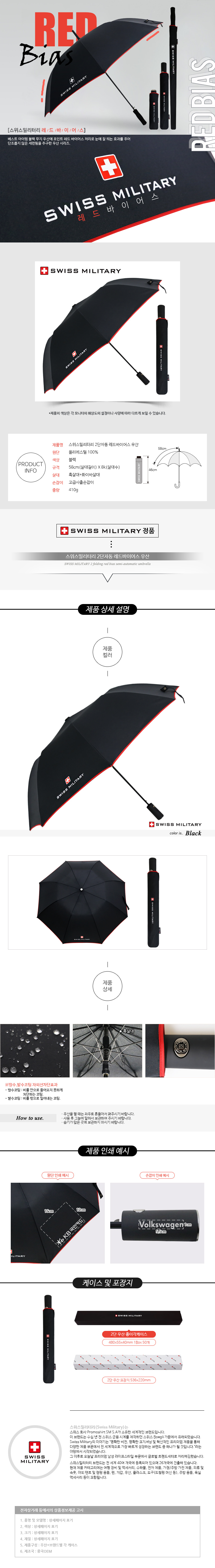 스위스밀리터리 원터치 자동개폐 패션 블랙 장우산