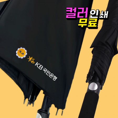 ** KB국민은행 슬림형 컬러풀 칼라팝 인쇄 우산세트 ** KB국민은행 슬림형 컬러풀 칼라팝 인쇄 우산세트