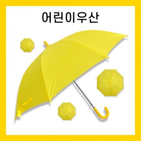 키치탭 55cm 자동 원터치 오픈 노란색 우산 키치탭 55cm 자동 원터치 오픈 노란색 우산