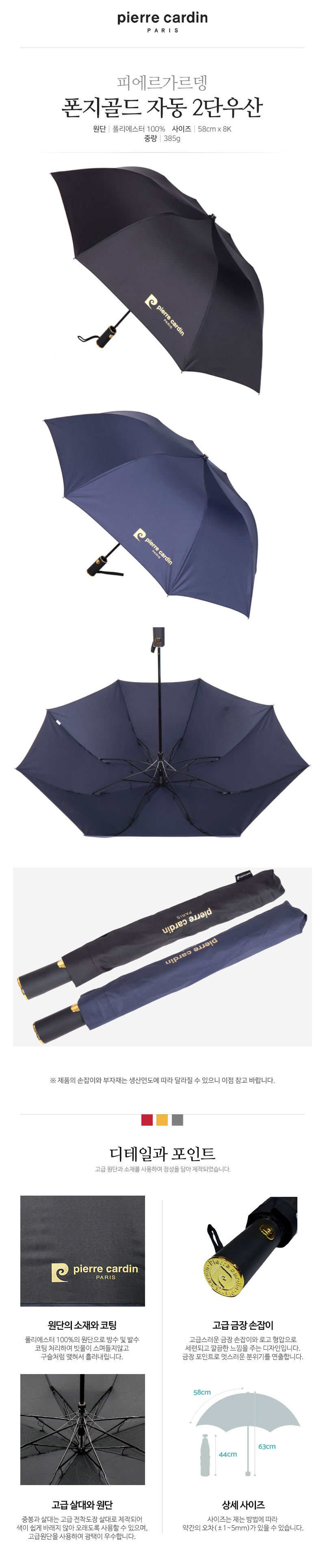 피에르가르덴 폰지골드 자동 2단 우산