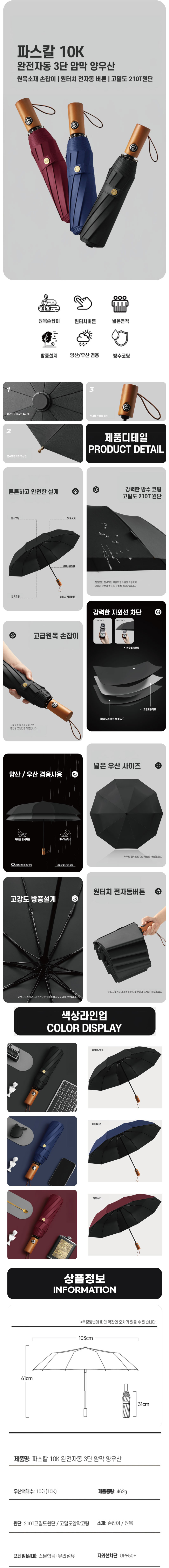 파샤컵 10K 경량형 3단 완전 접이식 우산