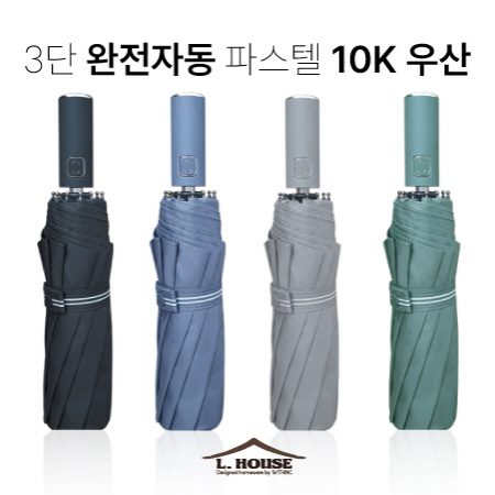 엘하우스 3단 완전자동 파스텔 10K 무지 우산제작 엘하우스 3단 완전자동 파스텔 10K 무지 우산제작