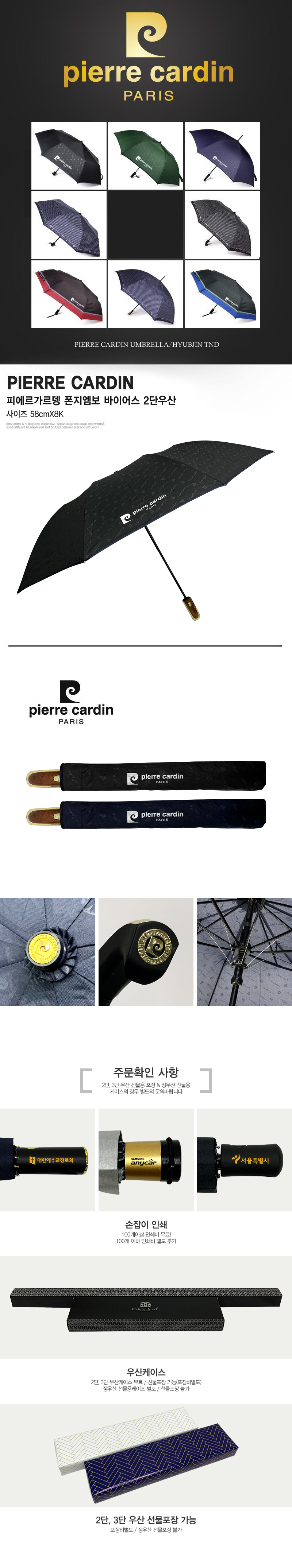 피에르가르딘 3단 자동개폐 바이어스 고급 우산