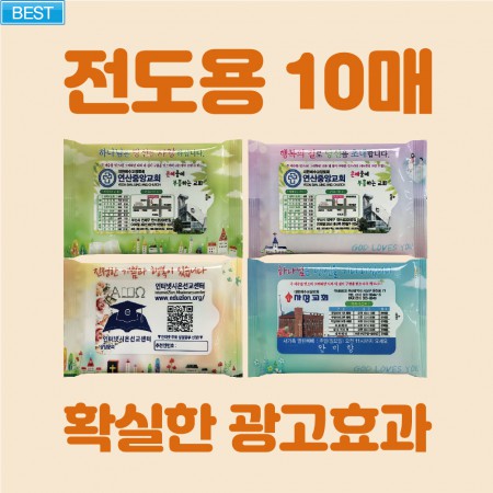 천도복 친환경 무알코올 휴대용 물티슈 10매입 개별포장