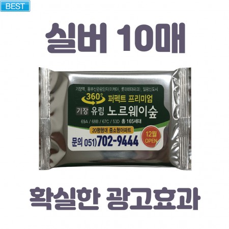 실버 컬러 홍보용 극대화 맞춤 라벨 휴대용 물티슈 제작 실버 컬러 홍보용 극대화 맞춤 라벨 휴대용 물티슈 제작