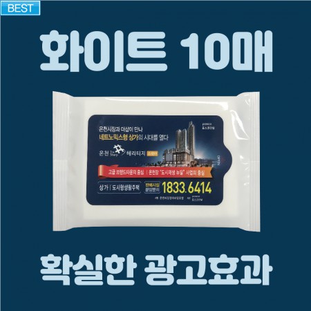 물티슈 홍보물 빅사이즈라벨 화이트 물티슈 10매