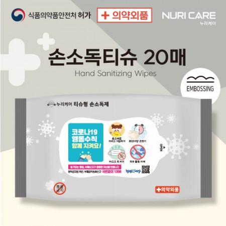 프리미엄 손소독 티슈 20매입 휴대용 캡형 항균 물티슈