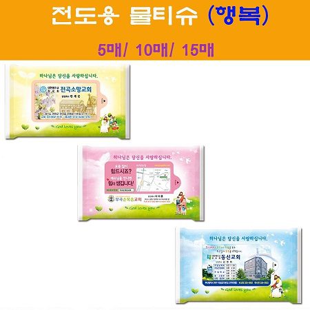 전도용 물티슈제작 행복 10매