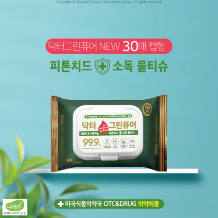 피톤치드 소독 물티슈 판촉물