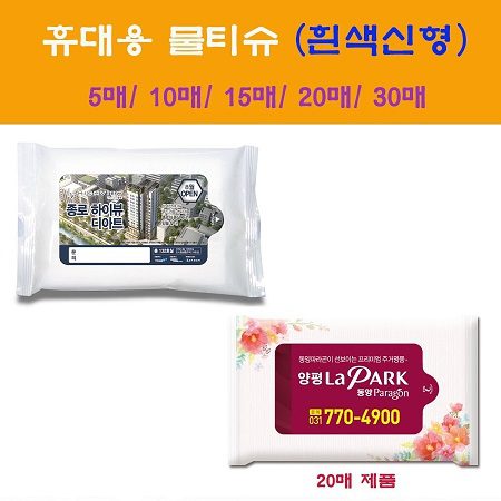 휴대용 물티슈제작 흰색신형 30매 휴대용 물티슈제작 흰색신형 30매