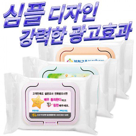 무광 홍보용 물티슈 제작 칼라 캡형 25매
