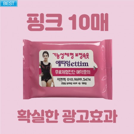 휴대용 10매입 항균 광고 물티슈 홍보용 판촉물