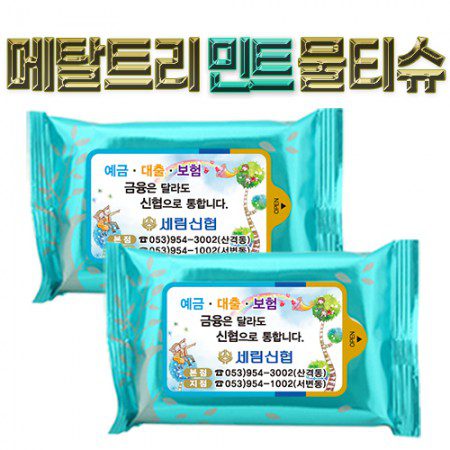 메탈트리민트 물티슈 홍보물 제작 30매